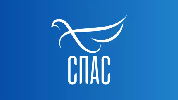 Спас